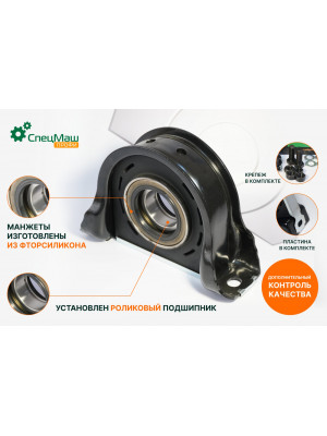 Опора карданного вала  СПЕЦМАШ 63031-2202086-10