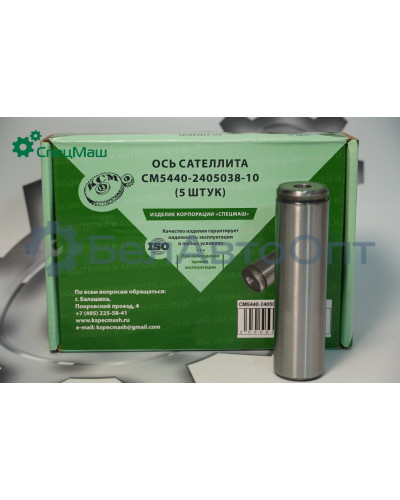 Ось сателлита МАЗ СПЕЦМАШ 5440-2405038-10