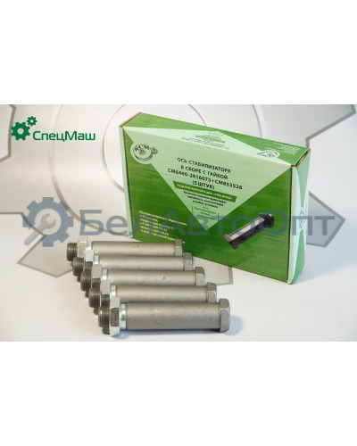 Ось стабилизатора КамАЗ СПЕЦМАШ 6460-2916075-01