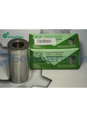 Палец поршневой СПЕЦМАШ 7511-1004020