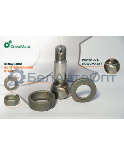 Палец рулевой КамАЗ СПЕЦМАШ 6520-3414032-66-67