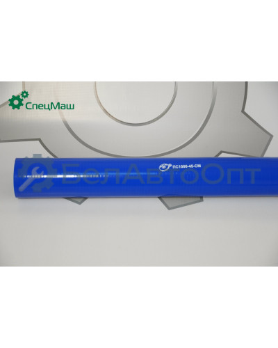 Патрубок силиконовый ЗИЛ, ГАЗ КамАЗ, МАЗ СПЕЦМАШ ПС1000-45