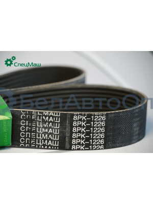 Ремень поликлиновой СПЕЦМАШ 8РК-1226