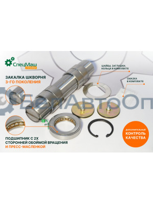 Ремкомплект кулака поворот МАЗ СПЕЦМАШ РК-6430-3001008-09