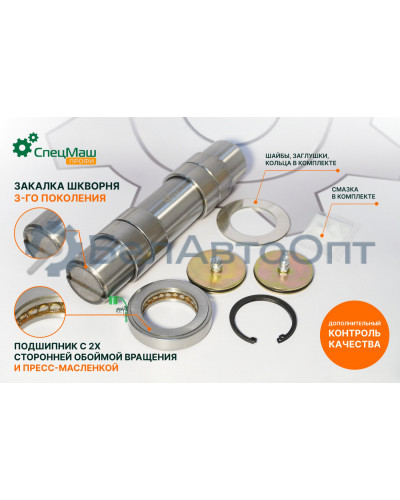 Ремкомплект кулака поворот МАЗ СПЕЦМАШ РК-6430-3001008-09