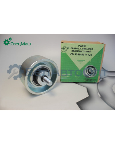 Ролик СПЕЦМАШ 5340.8114120