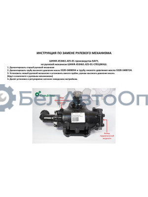 Рулевой механизм СПЕЦМАШ 4310-3400020-03