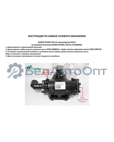 Рулевой механизм СПЕЦМАШ 4310-3400020-03