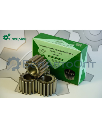 Сателлит МАЗ СПЕЦМАШ 5336-2405035