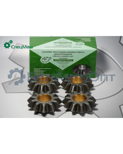 Сателлит крестовины МАЗ СПЕЦМАШ 6430-2506055-001