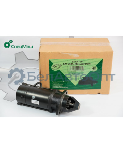 Стартер СПЕЦМАШ AZF4365