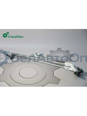 Трапеция стеклоочистителя МАЗ СПЕЦМАШ 13-5205500