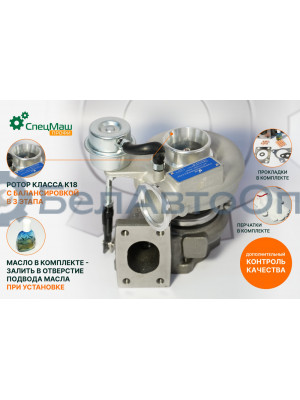 Турбокомпрессор СПЕЦМАШ HE211W-HE200WG