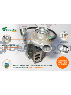 Турбокомпрессор СПЕЦМАШ 4043982