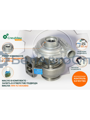 Турбокомпрессор КамАЗ СПЕЦМАШ 740.60-1118013