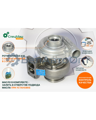 Турбокомпрессор КамАЗ СПЕЦМАШ 740.60-1118013