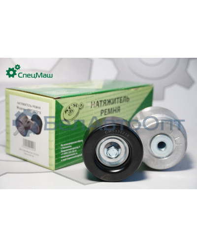 Устройство натяжное ГАЗ СПЕЦМАШ 5332218