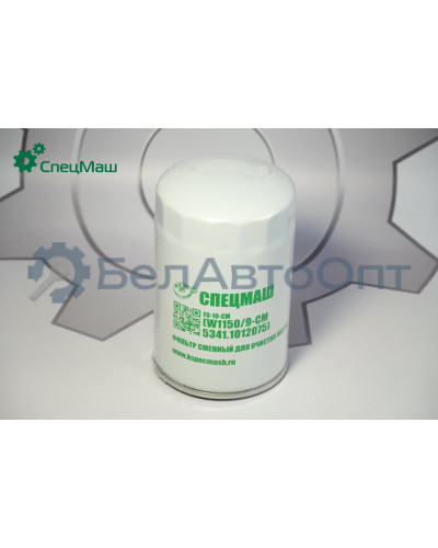 Фильтр масляный МАЗ СПЕЦМАШ 5341-1012075