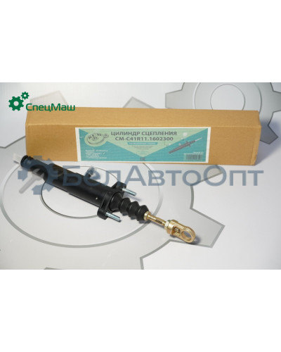 Цилиндр сцепления главный ГАЗ СПЕЦМАШ C41R11.1602300