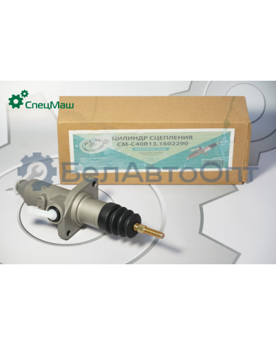 Цилиндр сцепления главный ГАЗ, ПАЗ СПЕЦМАШ C40R13.1602290