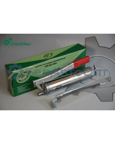 Шприц рычажно плунжерный МАЗ, КрАЗ, ГАЗ СПЕЦМАШ OZ 500