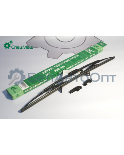 Щетка стеклоочистителя МАЗ СПЕЦМАШ 64221-5205900