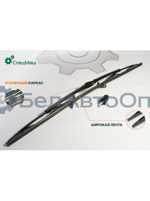 Щетка стеклоочистителя Урал, ЗИЛ, МАЗ СПЕЦМАШ AZ16D474000063