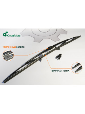 Щетка стеклоочистителя Урал, ЗИЛ, МАЗ СПЕЦМАШ AZ16D474000063