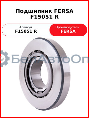Подшипник FERSA F15051 R