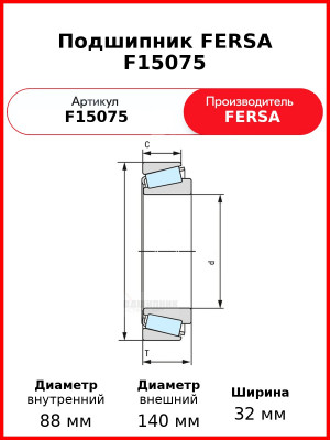 Подшипник FERSA F15075