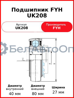 Подшипник FYH UK208