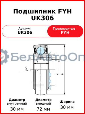 Подшипник FYH UK306