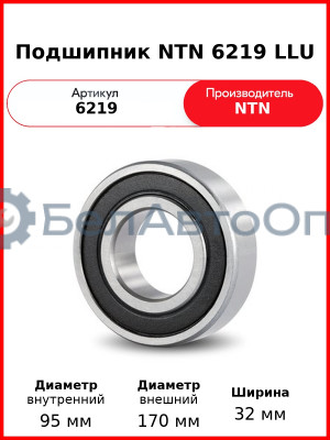 Подшипник NTN 6219 LLU