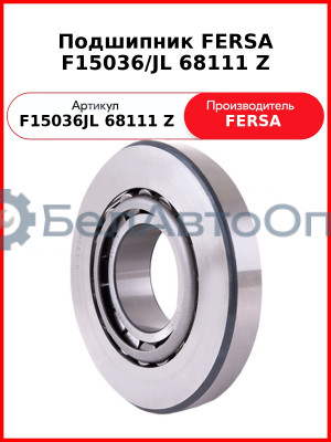 Подшипник FERSA F15036/JL 68111 Z