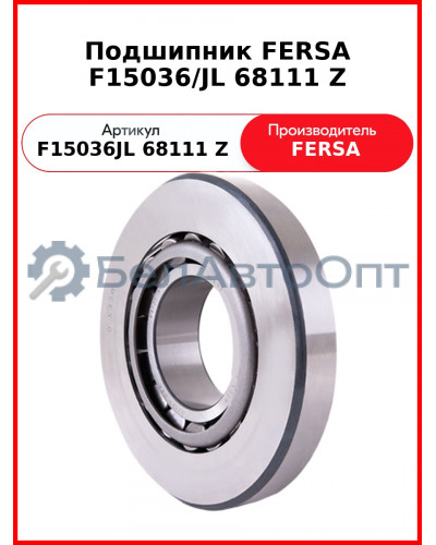 Подшипник FERSA F15036/JL 68111 Z