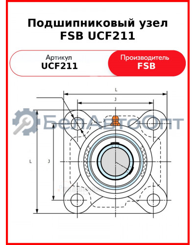 Подшипниковый узел FSB UCF211
