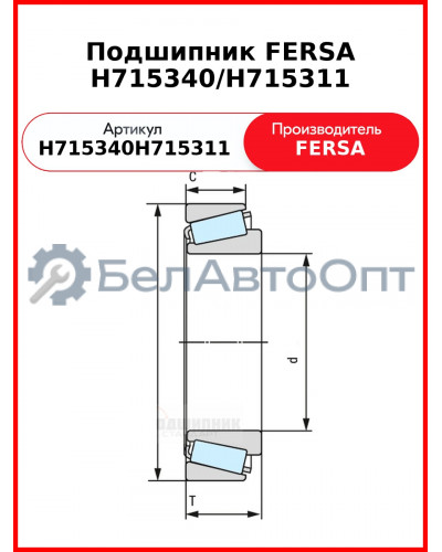 Подшипник FERSA H715340/H715311