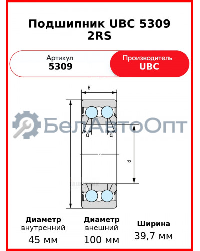 Подшипник UBC 5309 2RS