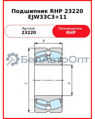 Подшипник RHP 23220 EJW33C3+11