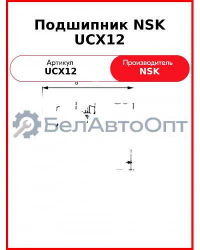 Подшипник NSK UCX12