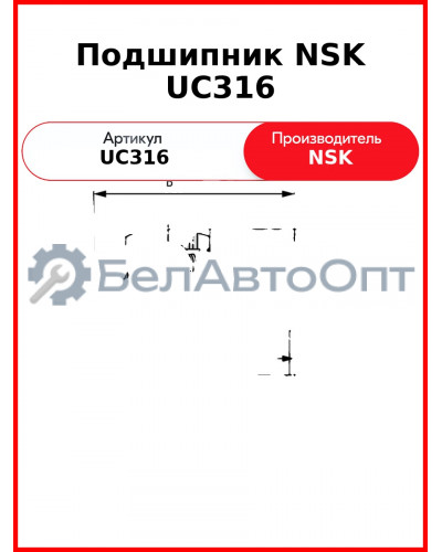Подшипник NSK UC316