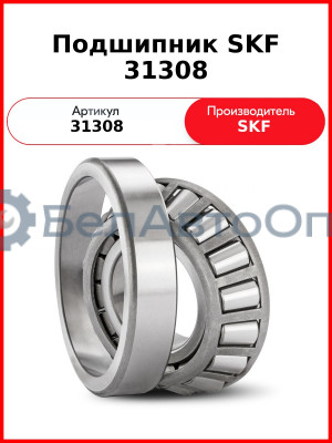 Подшипник SKF 31308
