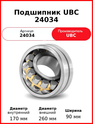 Подшипник UBC 24034