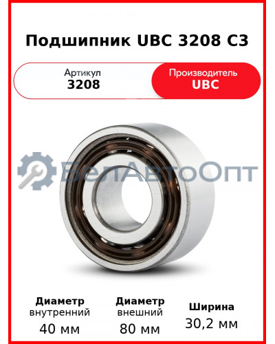 Подшипник UBC 3208 C3