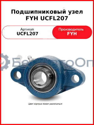 Подшипниковый узел FYH UCFL207