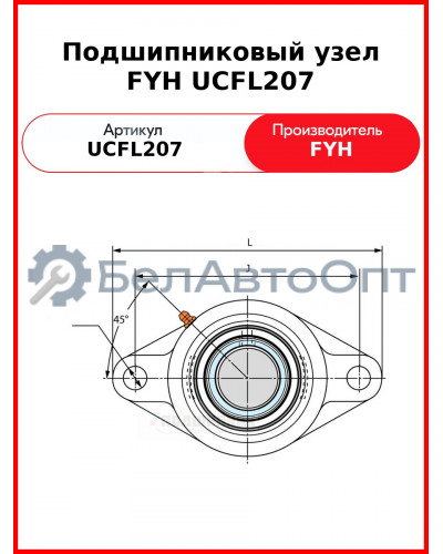 Подшипниковый узел FYH UCFL207