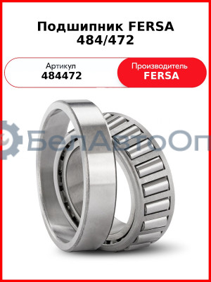 Подшипник FERSA 484/472