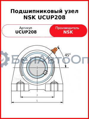 Подшипниковый узел NSK UCUP208