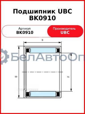 Подшипник UBC BK0910
