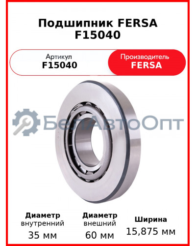 Подшипник FERSA F15040